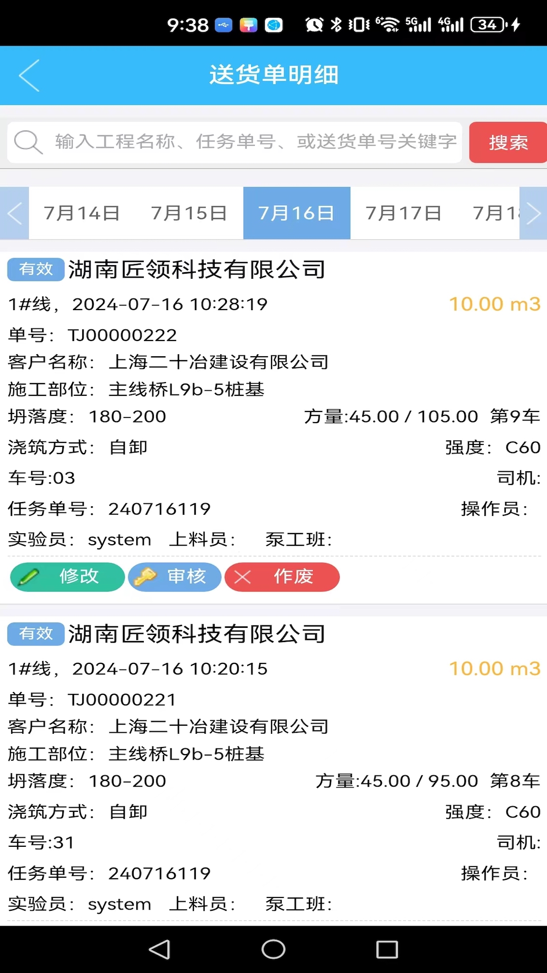 精彩截图-砼匠2025官方新版