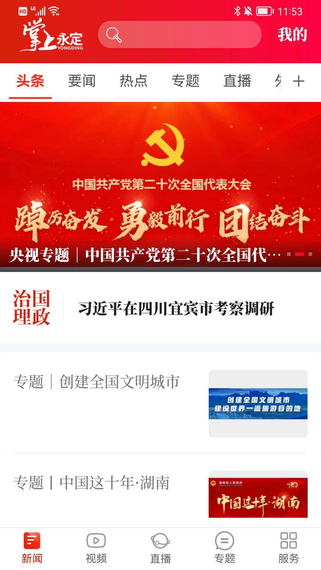 精彩截图-掌上永定2026官方新版