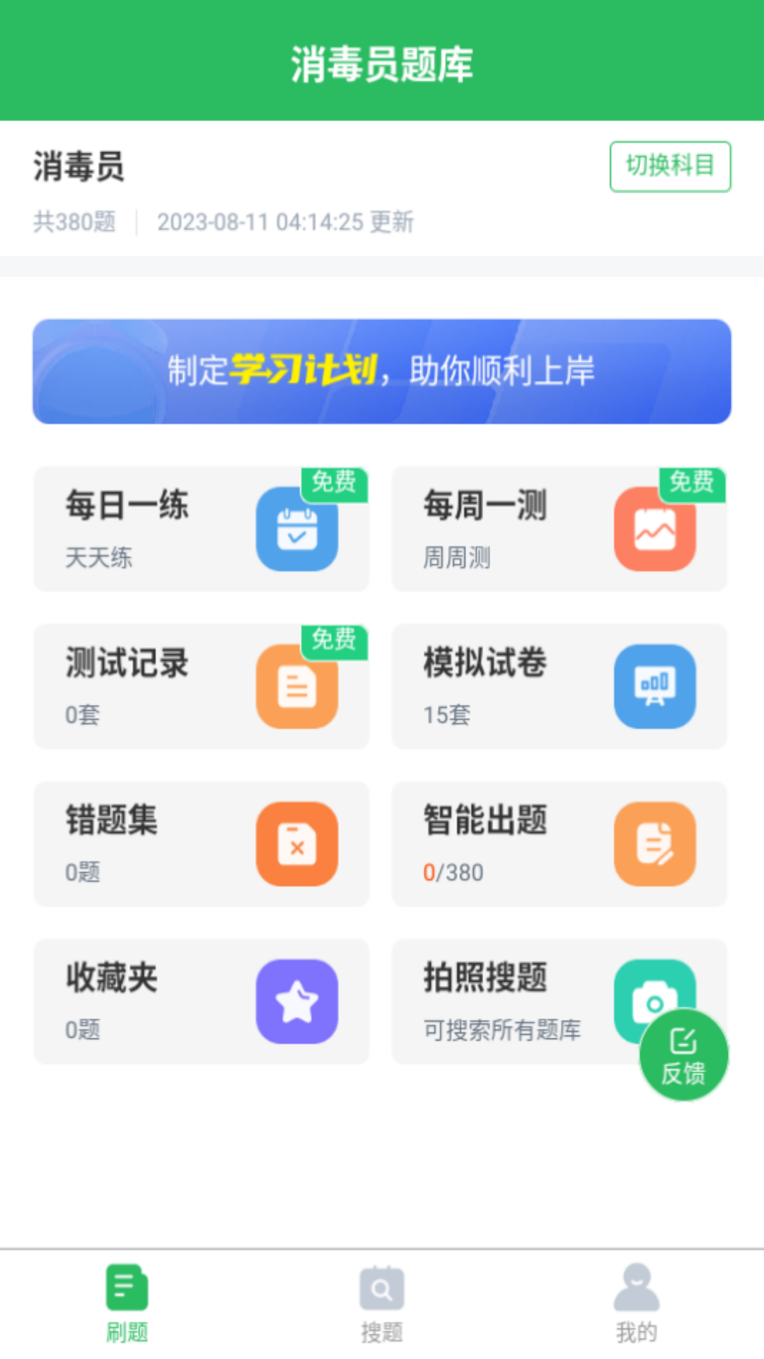 精彩截图-消毒员题库2026官方新版