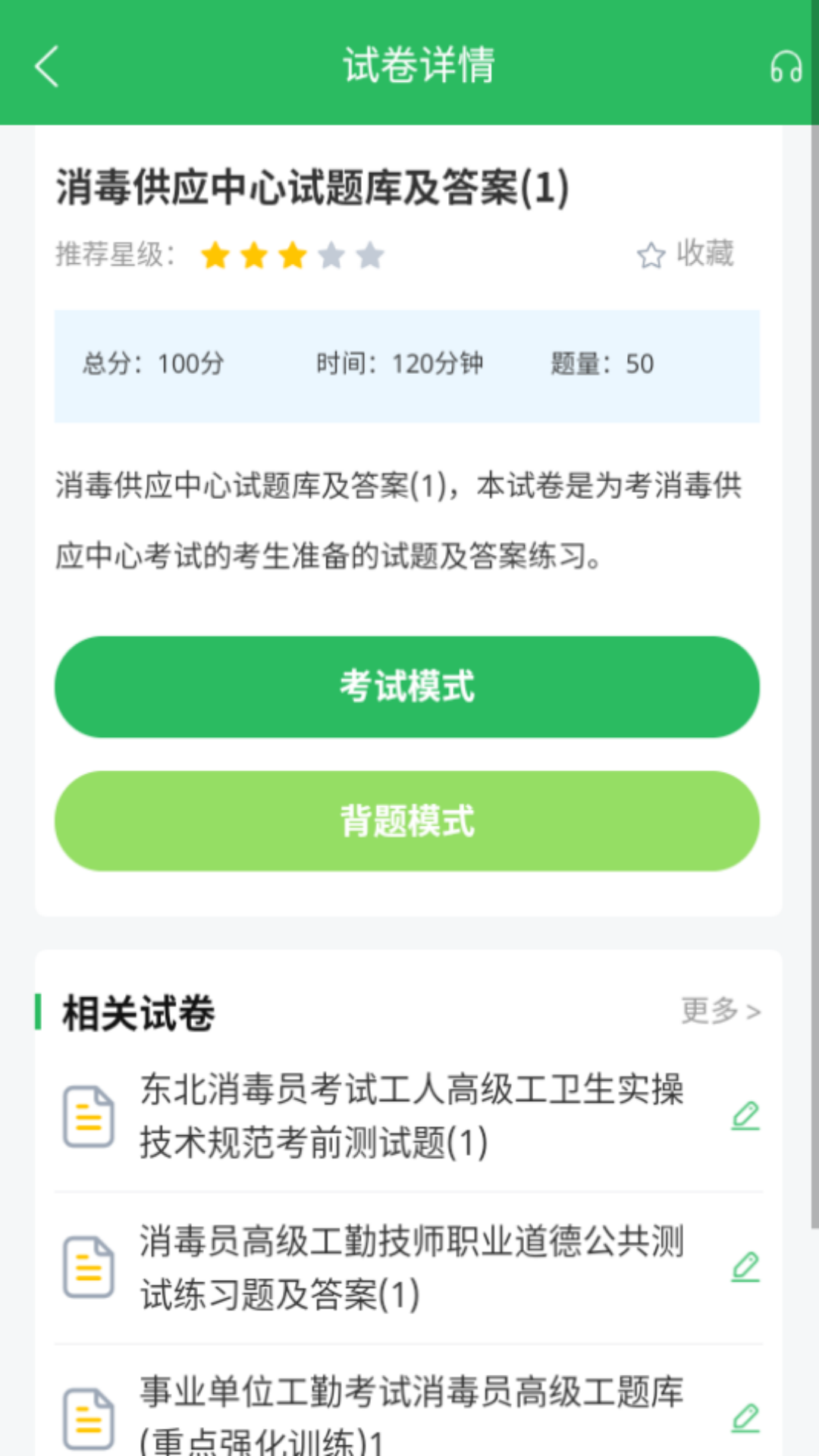 精彩截图-消毒员题库2026官方新版