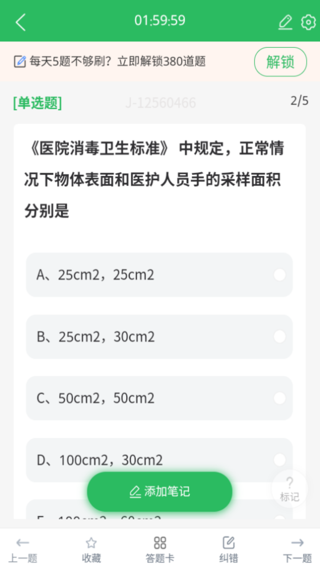 精彩截图-消毒员题库2026官方新版