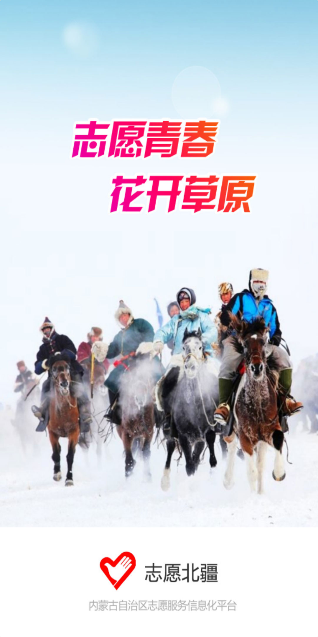 精彩截图-志愿北疆2025官方新版