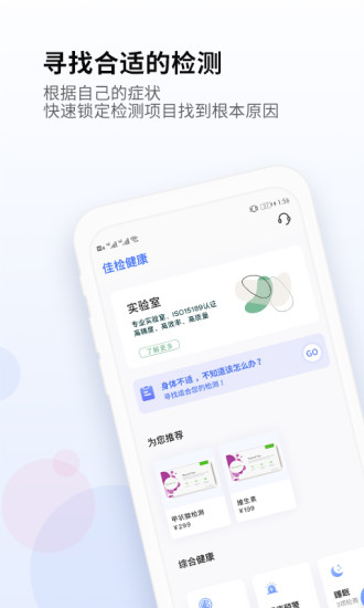 精彩截图-佳检健康2024官方新版