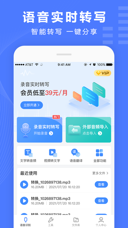 精彩截图-语音文字转换器2025官方新版