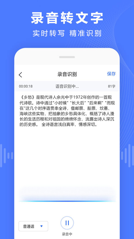 精彩截图-语音文字转换器2025官方新版