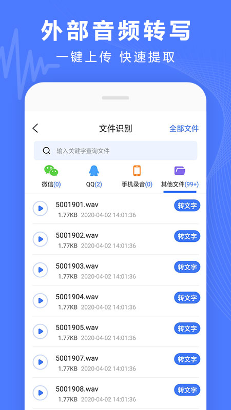 精彩截图-录音转换宝2026官方新版