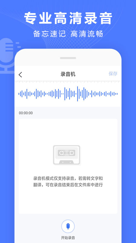 精彩截图-语音文字转换器2025官方新版