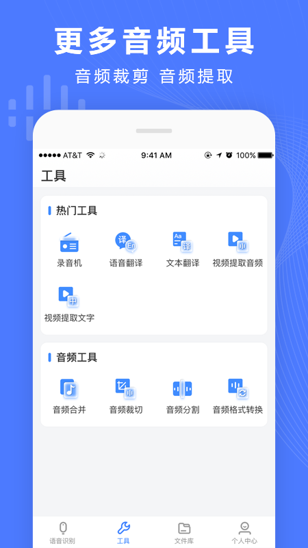 精彩截图-语音文字转换器2025官方新版