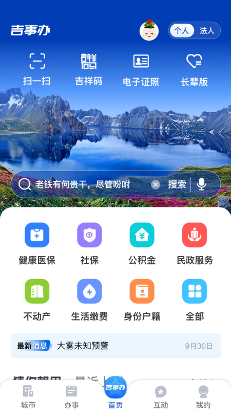 精彩截图-吉事办2026官方新版