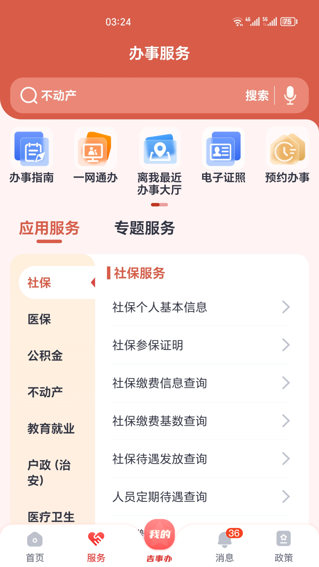 吉事办截图