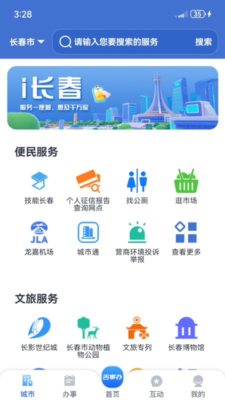精彩截图-吉事办2026官方新版