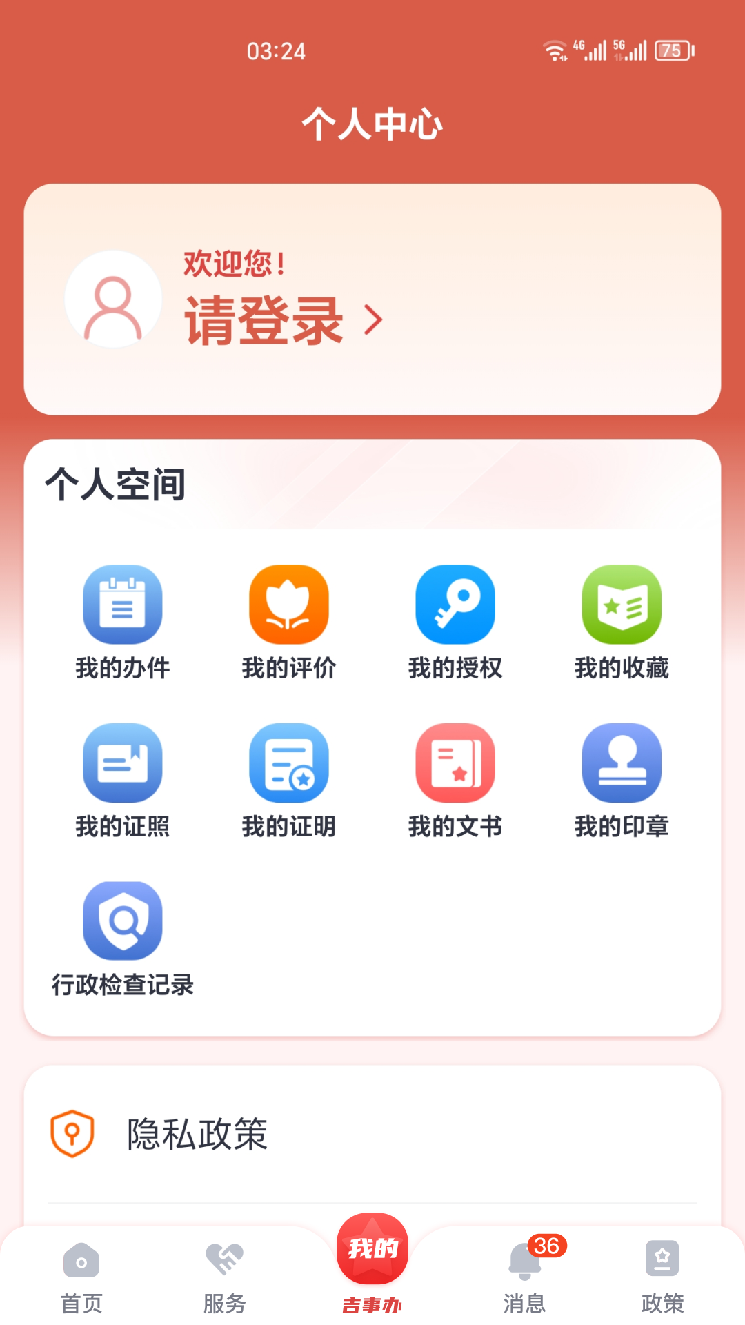 精彩截图-吉事办2025官方新版