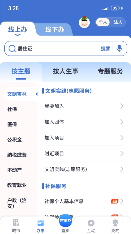 精彩截图-吉事办2026官方新版
