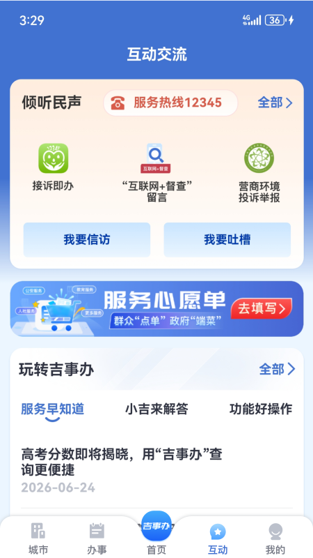 精彩截图-吉事办2026官方新版