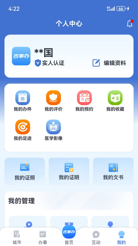精彩截图-吉事办2026官方新版