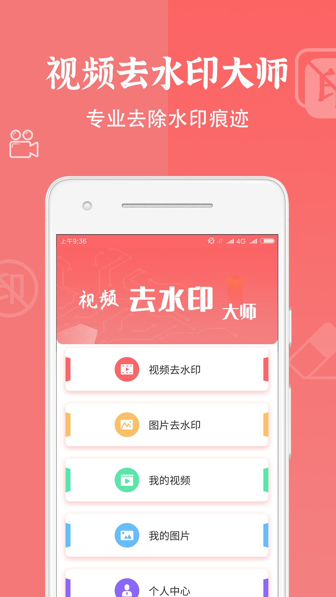 精彩截图-视频去水印大师2025官方新版