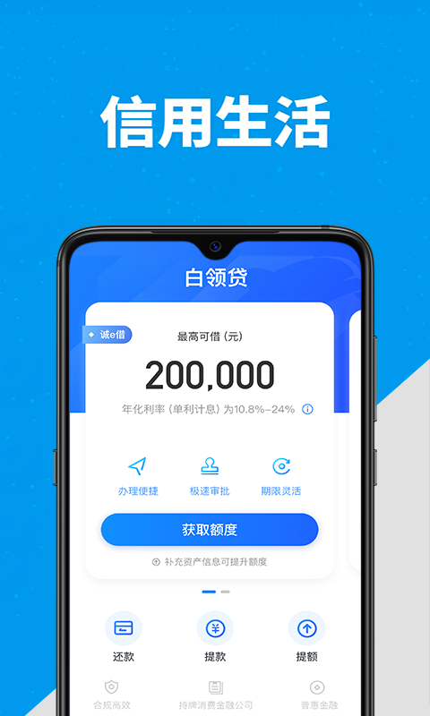 尚诚消费金融尊享版 截图 1