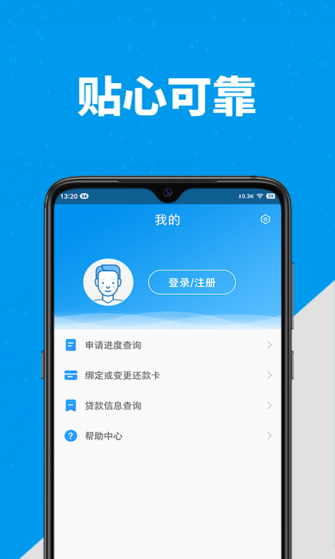 尚诚消费金融尊享版 截图 2