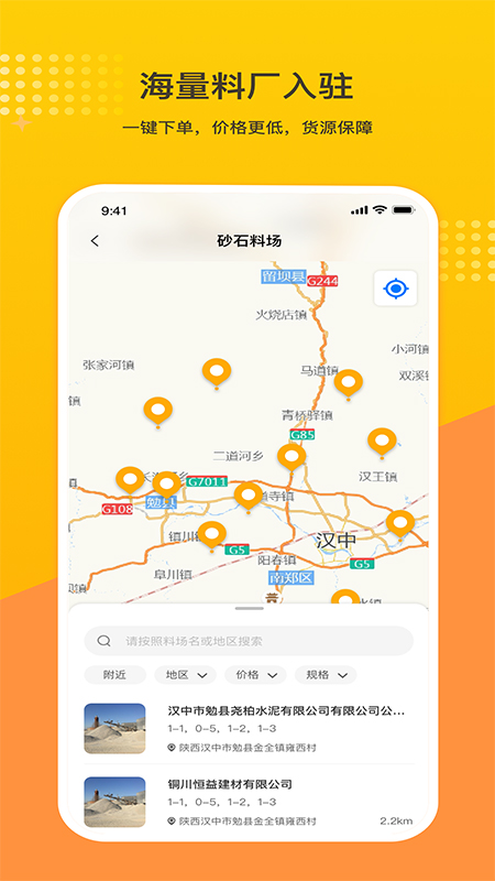 精彩截图-石料帮2025官方新版