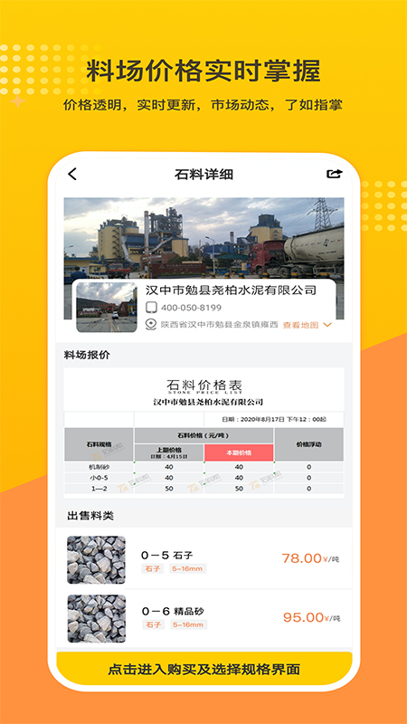 精彩截图-石料帮2025官方新版