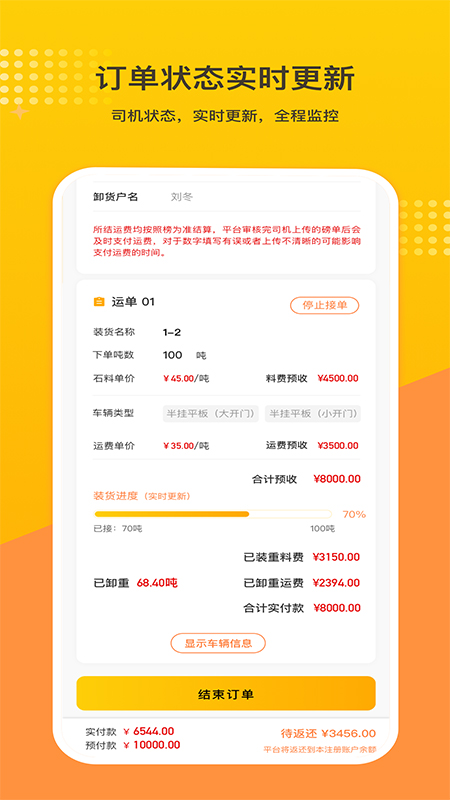 精彩截图-石料帮2025官方新版