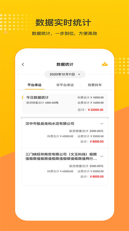 精彩截图-石料帮2025官方新版