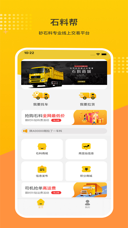 精彩截图-石料帮2025官方新版