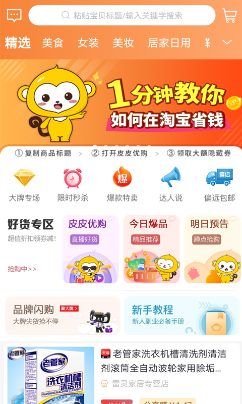 精彩截图-皮皮优购2026官方新版