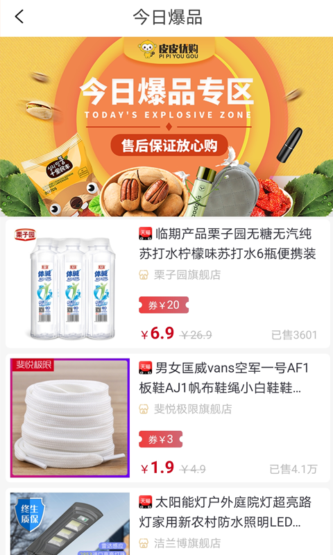 精彩截图-皮皮优购2026官方新版