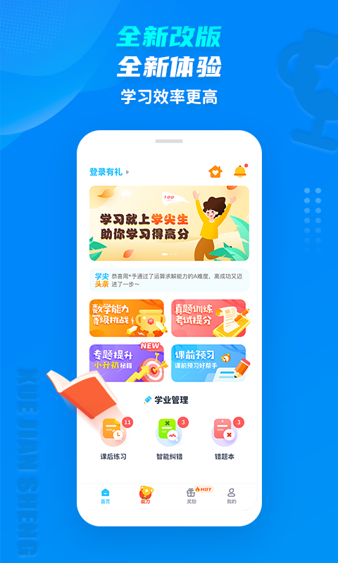 精彩截图-学尖生2026官方新版