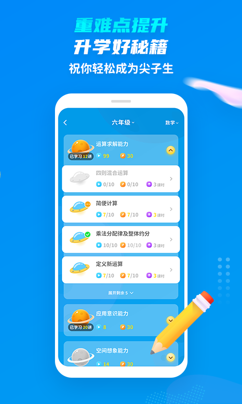 精彩截图-学尖生2026官方新版