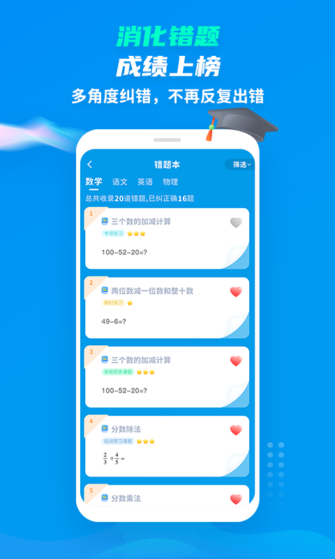 精彩截图-学尖生2026官方新版