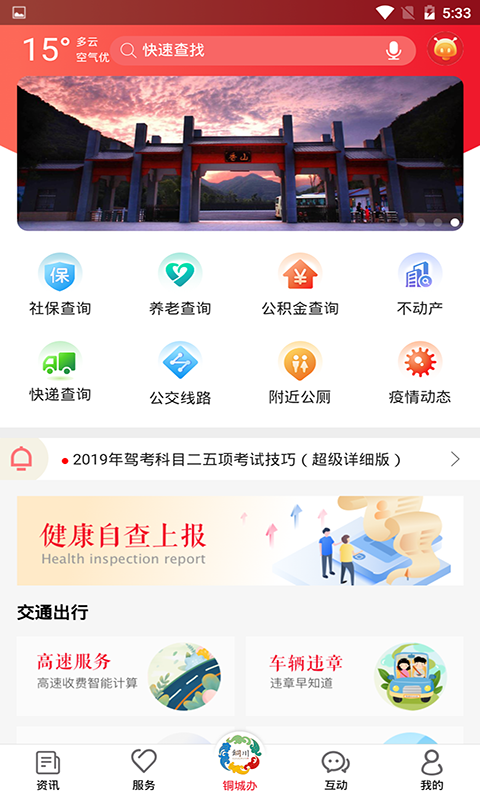 精彩截图-铜城办2026官方新版