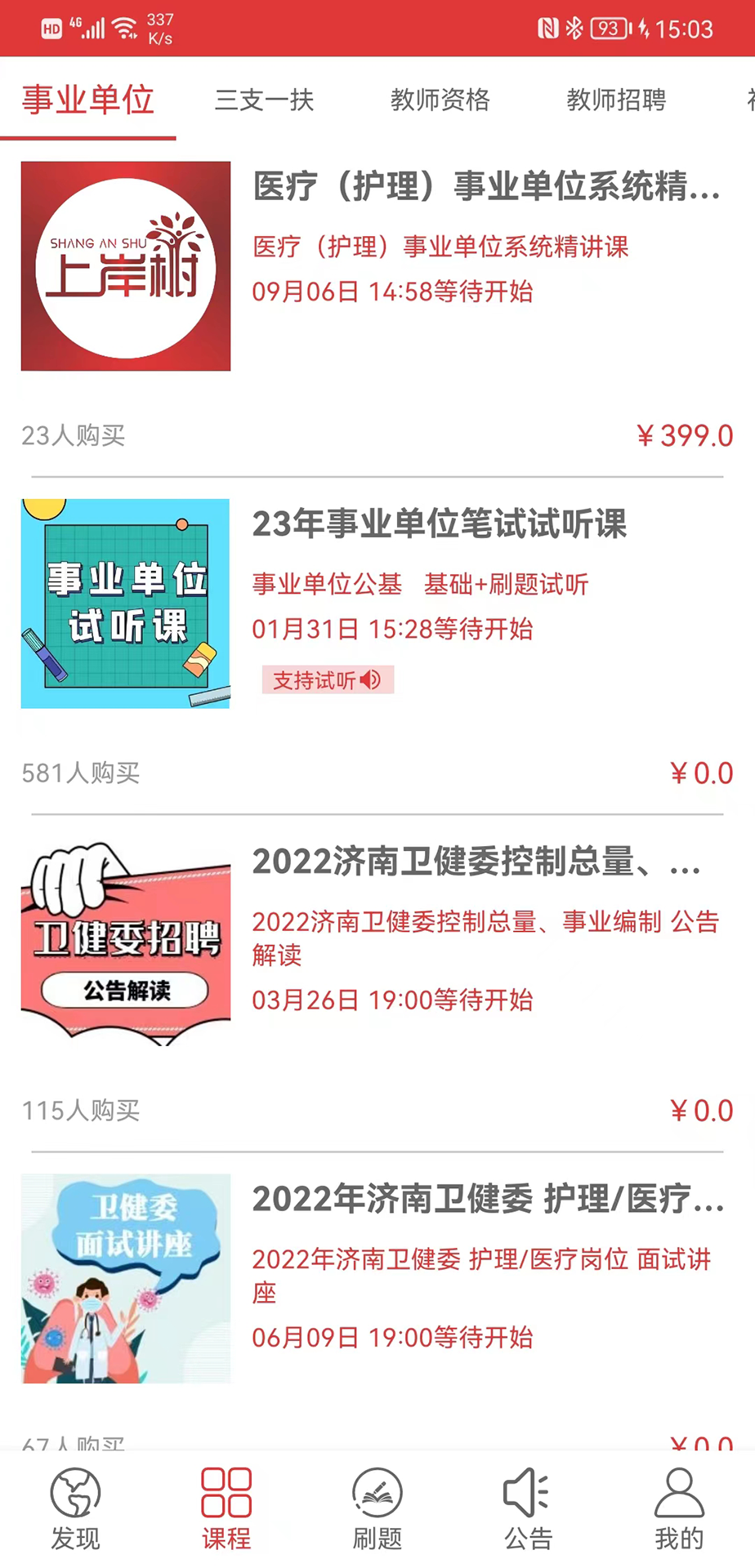 精彩截图-上岸树2025官方新版