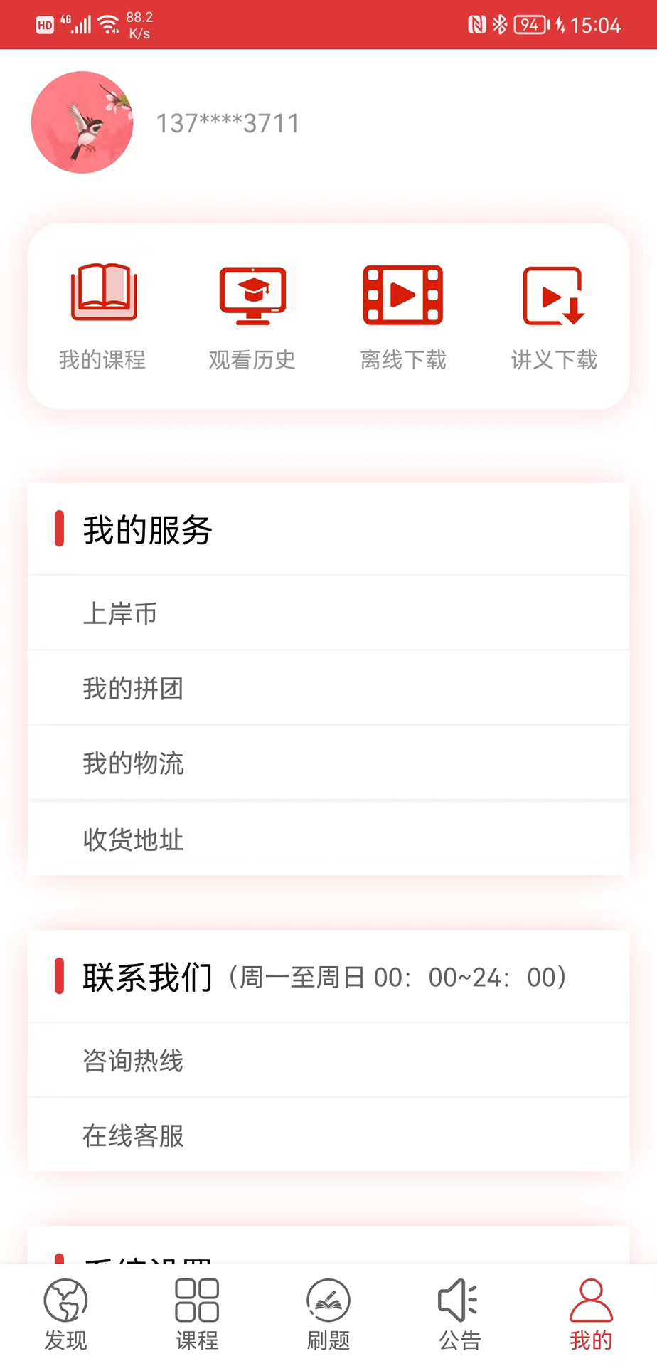 精彩截图-上岸树2025官方新版