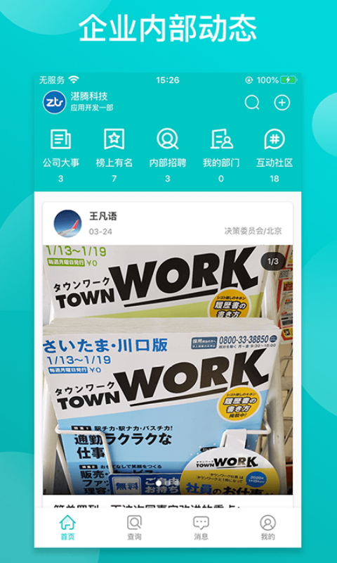 精彩截图-同事宝2026官方新版