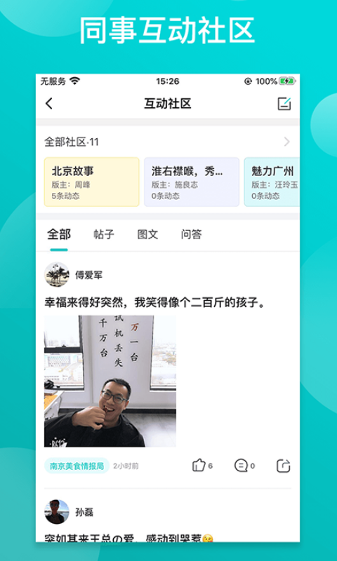 同事宝 截图 2
