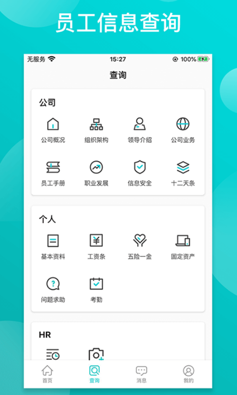 同事宝 截图 3