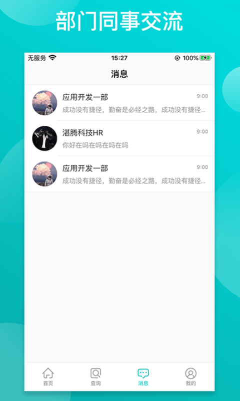 精彩截图-同事宝2026官方新版