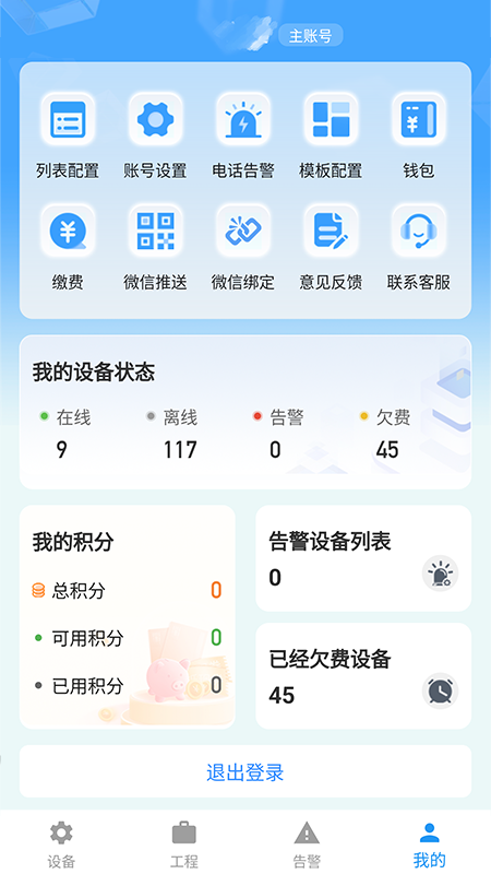 精彩截图-新远程监控平台2025官方新版