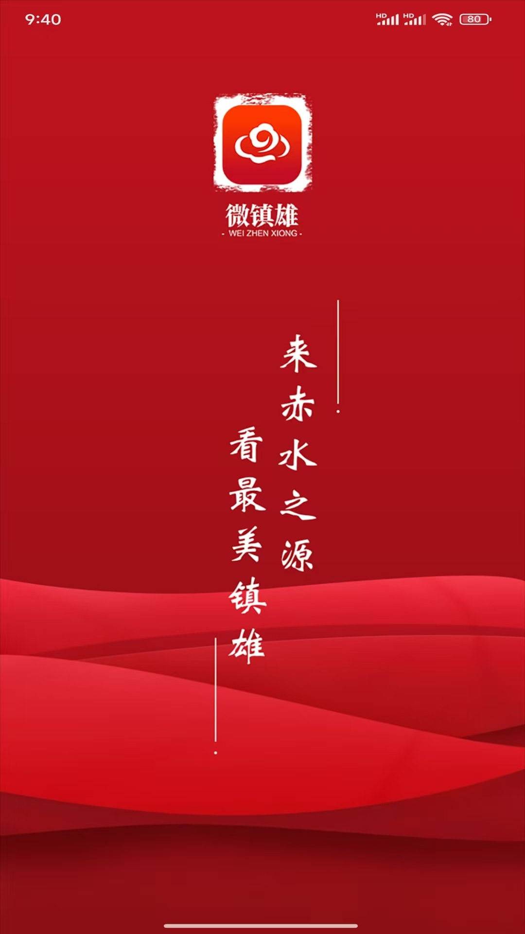 精彩截图-微镇雄2026官方新版