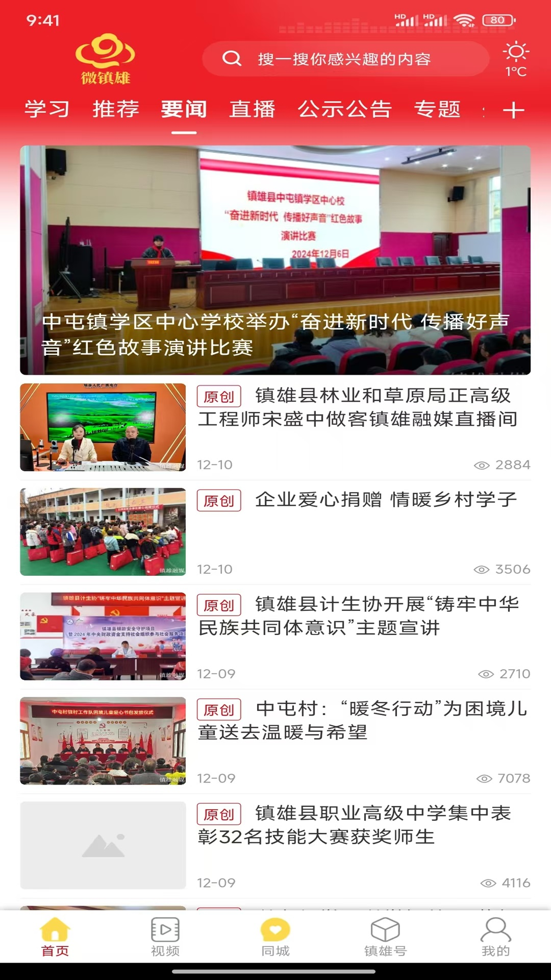 精彩截图-微镇雄2026官方新版