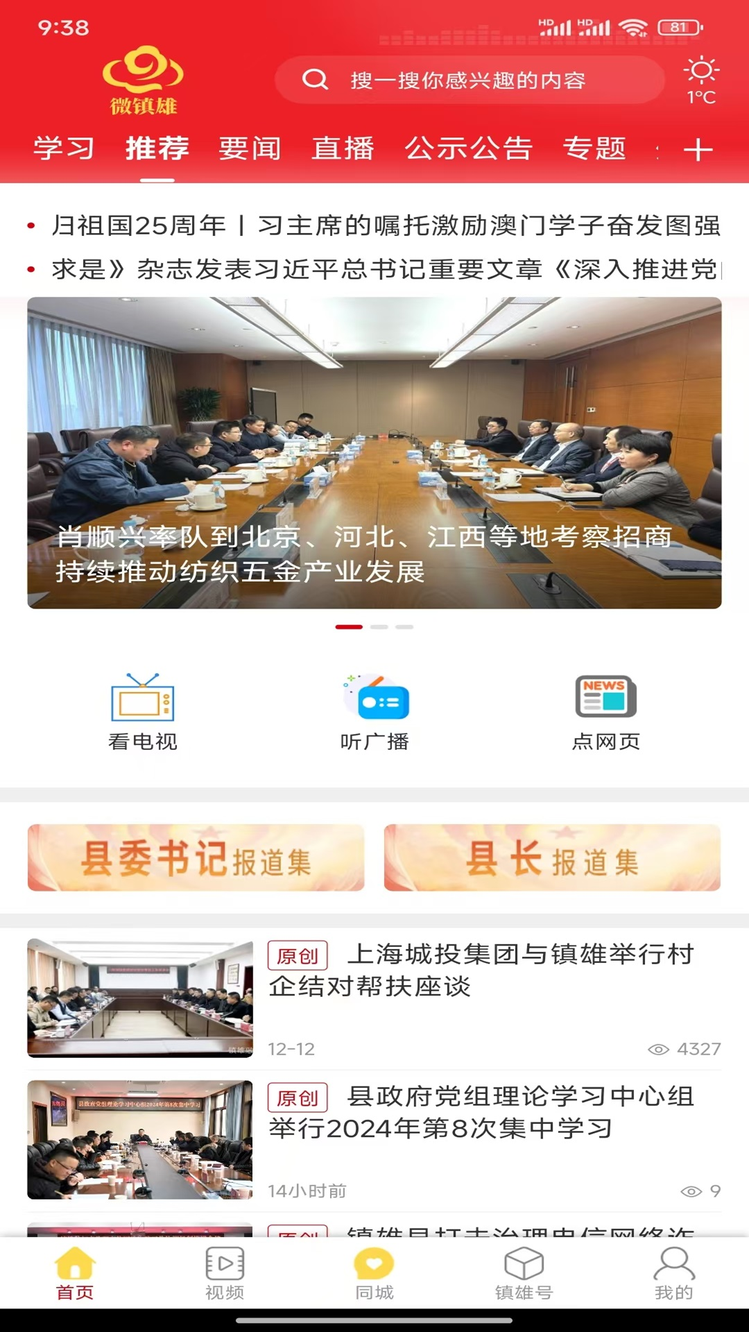 精彩截图-微镇雄2026官方新版