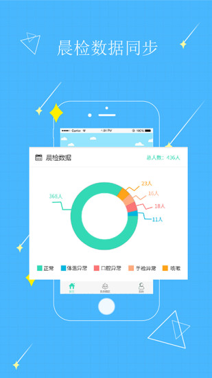 精彩截图-贝宝娃园长端2024官方新版