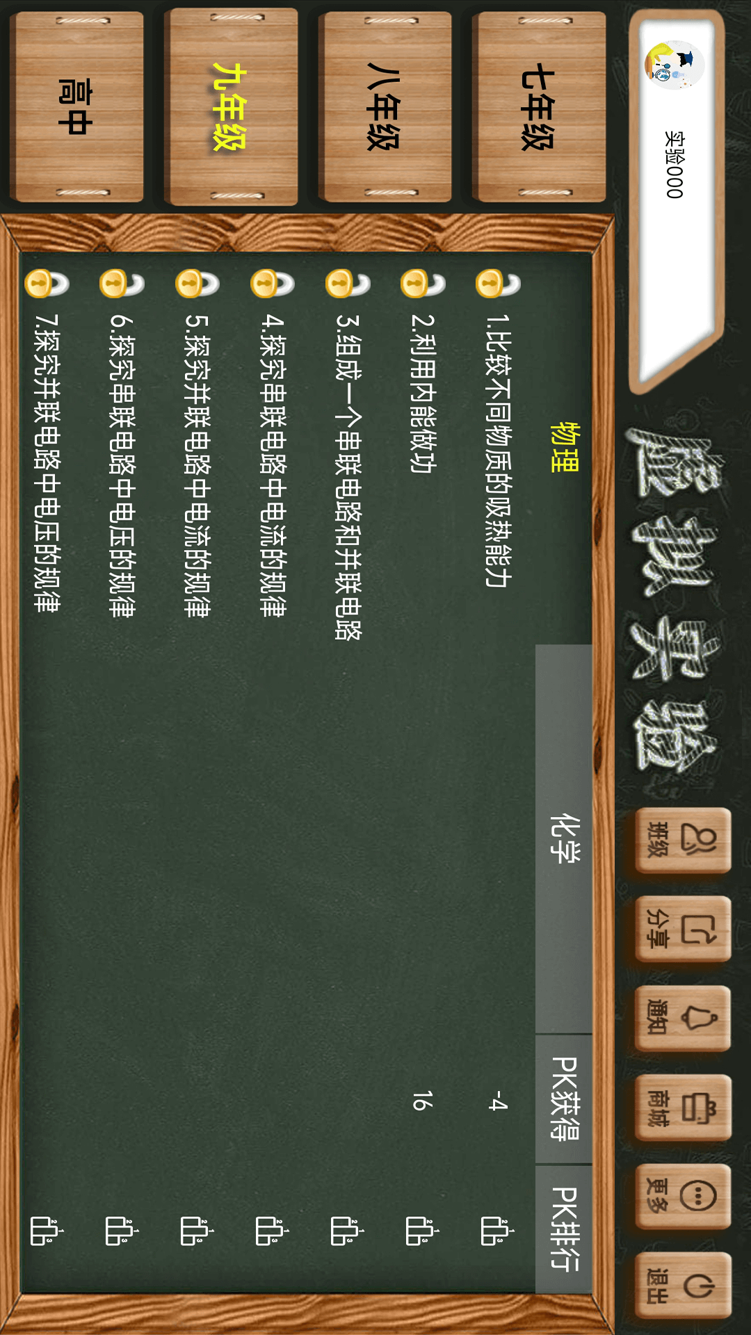 精彩截图-虚拟实验2026官方新版