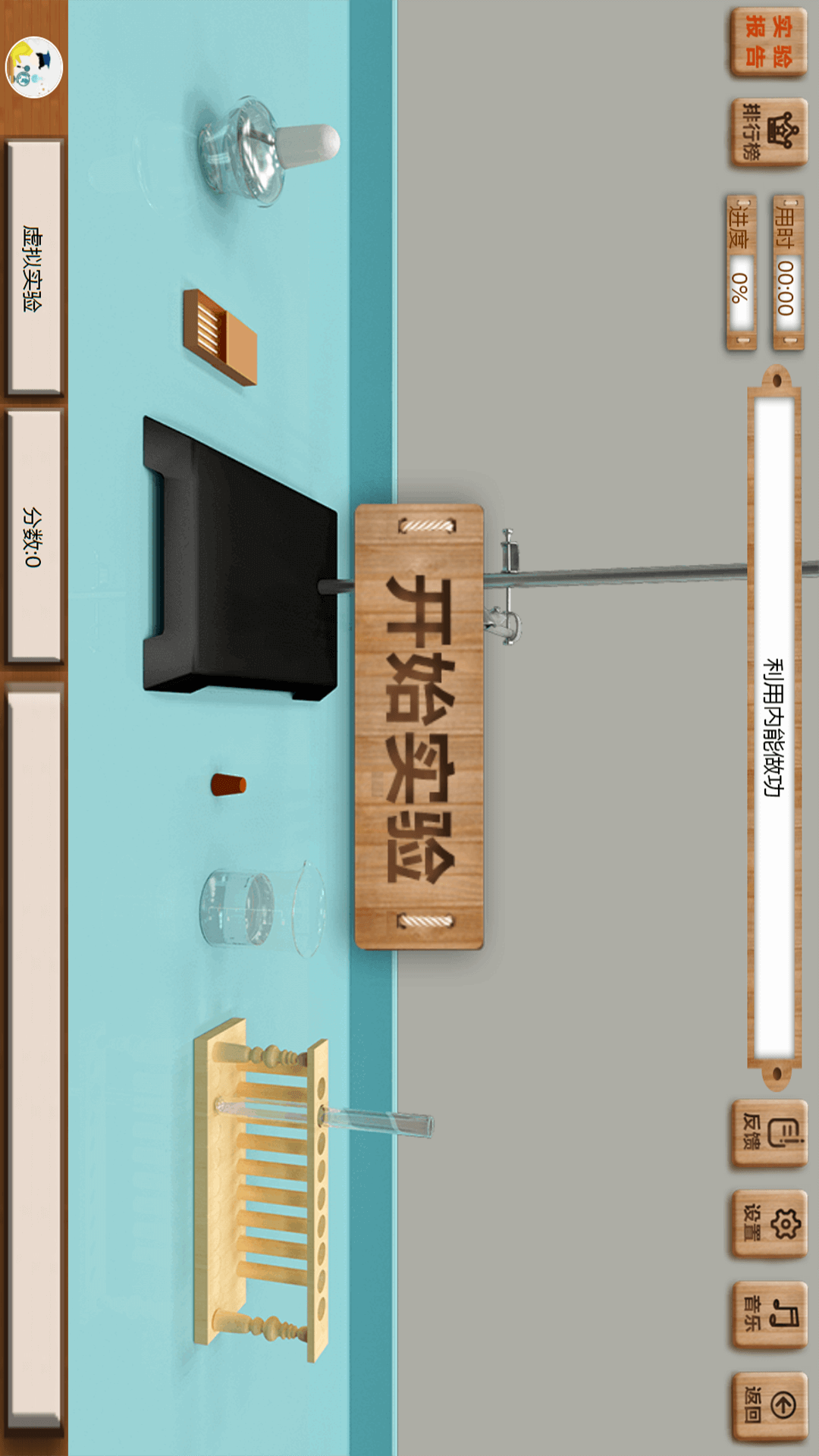 虚拟实验截图