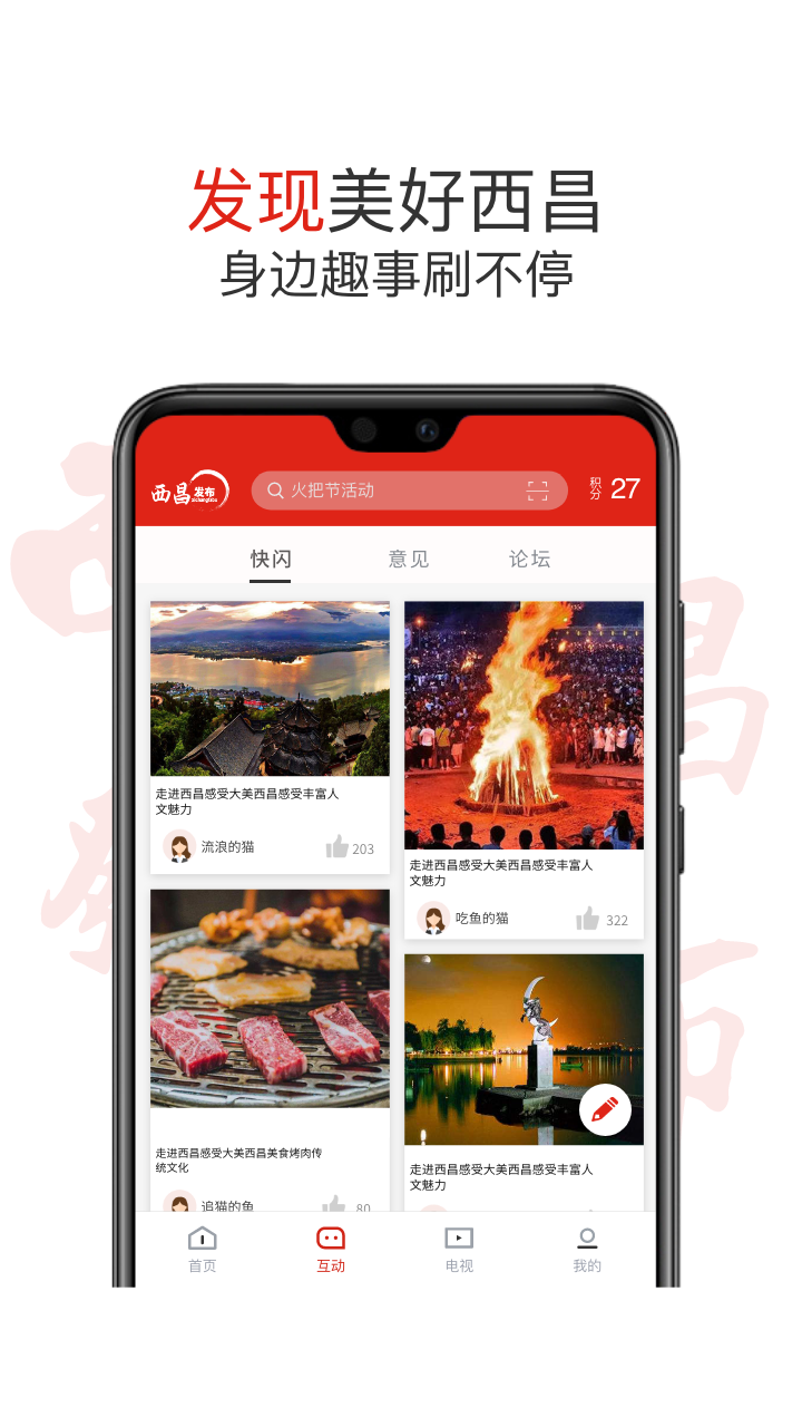 精彩截图-西昌发布2026官方新版