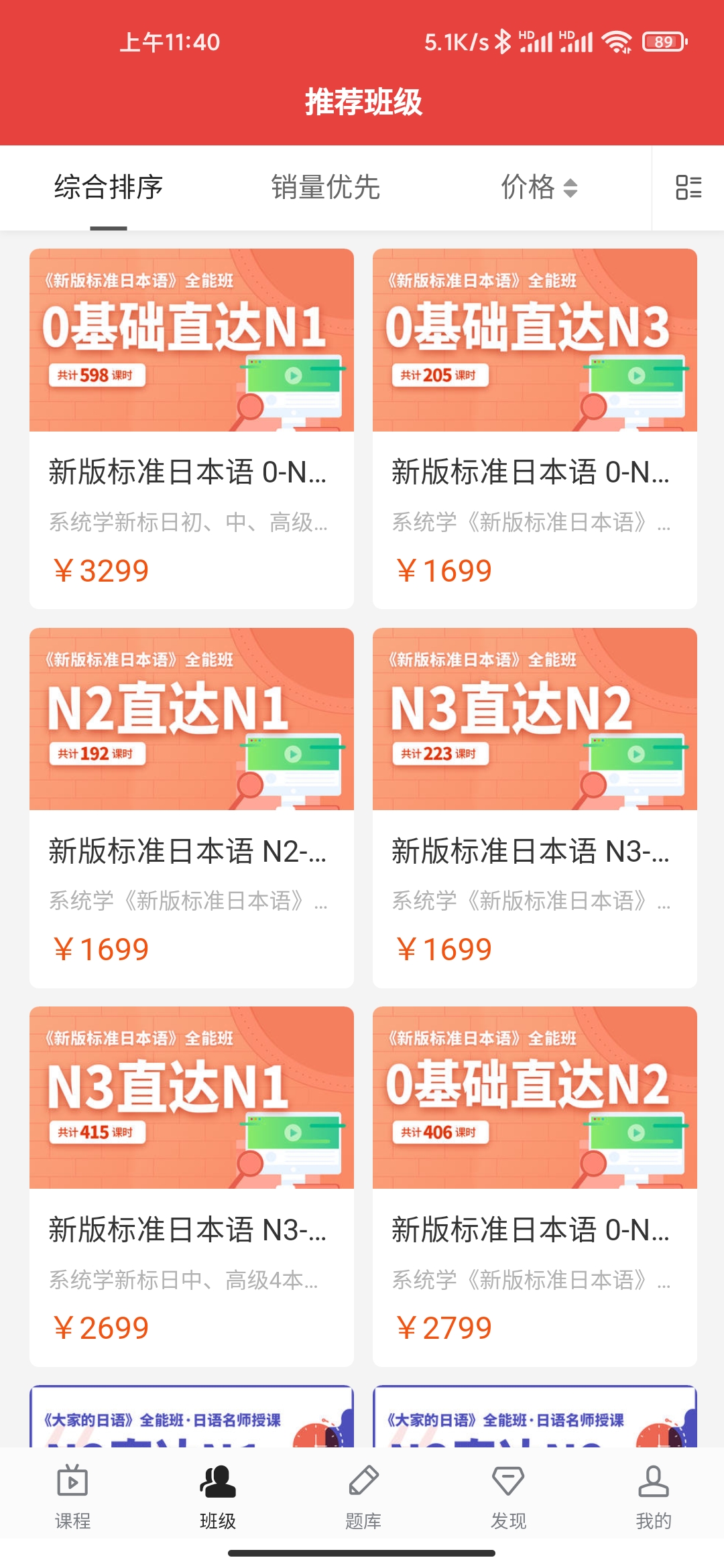 精彩截图-纳豆网校2025官方新版
