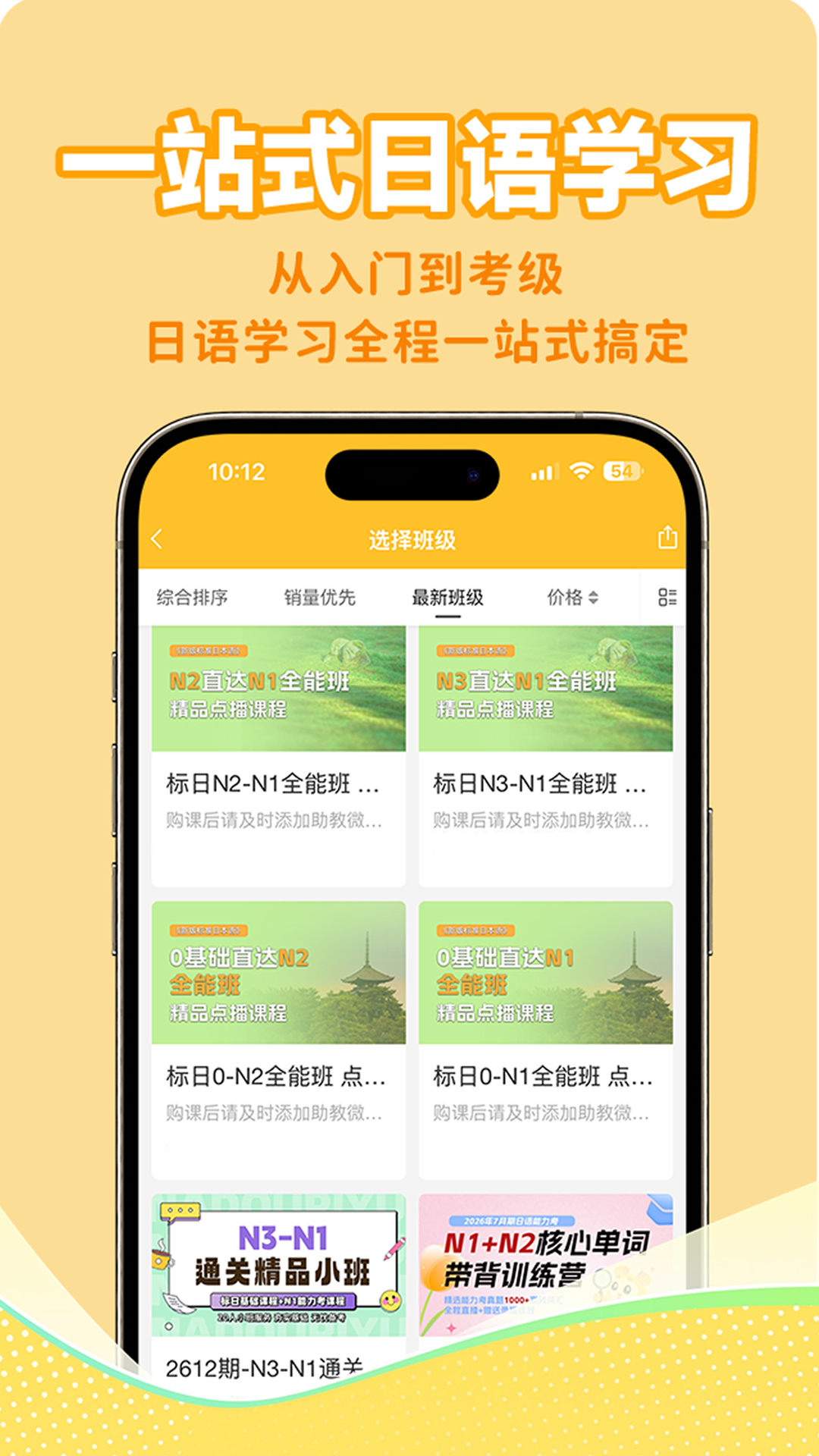 精彩截图-纳豆网校2026官方新版