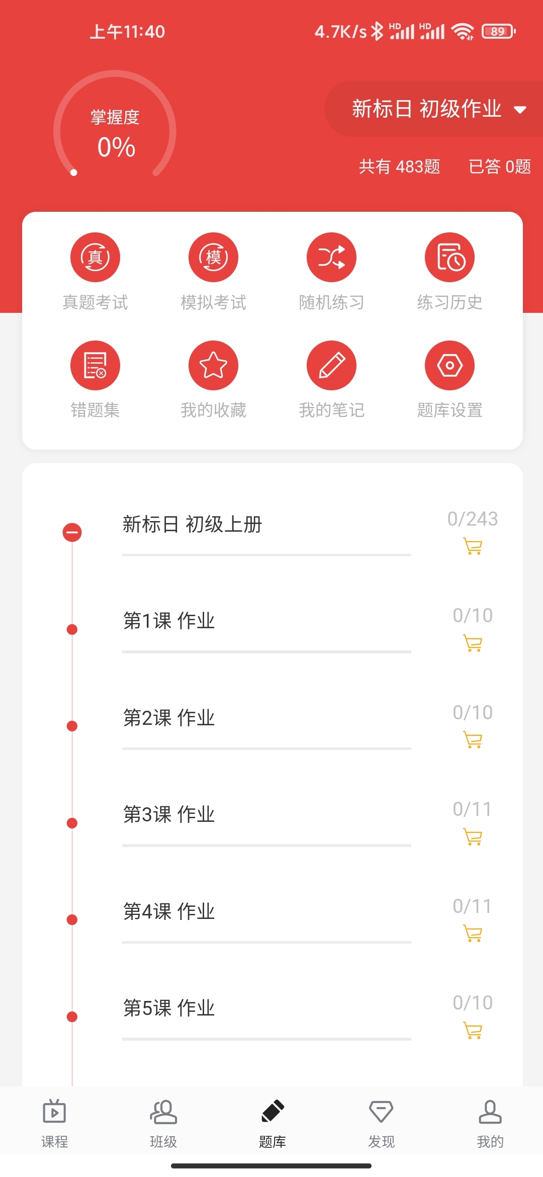 精彩截图-纳豆网校2025官方新版